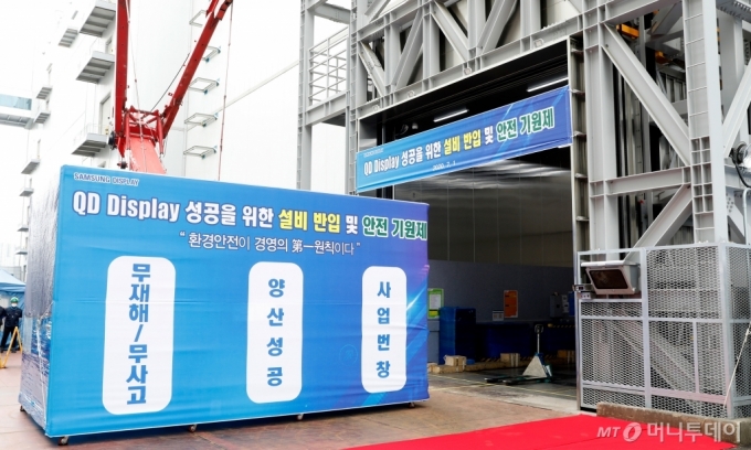 삼성디스플레이가 아산사업장 내 QD 생산라인에서 최근 클린룸 공사를 마치고 1일 첫번째 설비를 입고하고 있다. /사진제공=삼성디스플레이