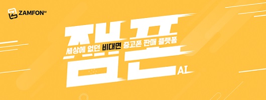 사진제공=잼폰