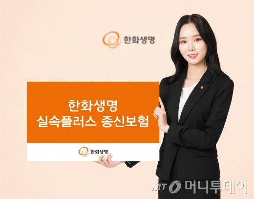 사진=한화생명