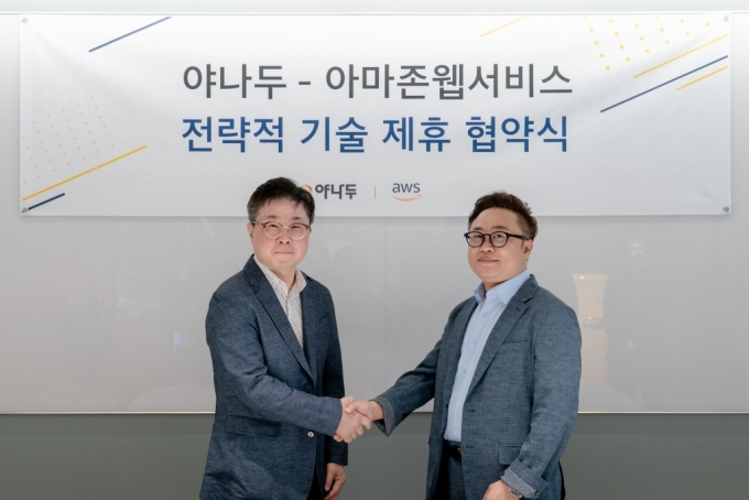 야나두는 이달 1일 서울 삼성동 야나두 본사에서 아마존웹서비스(AWS)와 전략적 기술 제휴 업무협약을 맺었다. 이정훈 야나두 부대표(오른쪽)와 김종찬 AWS 상무 /사진제공=야나두