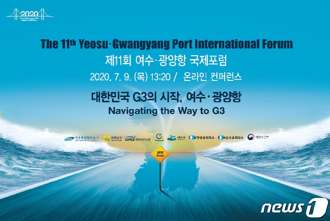 '제11회 여수·광양항 국제포럼포스터© 뉴스1