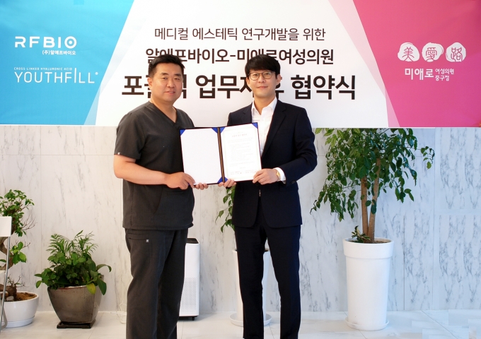 알에프바이오가 여성전문 병원 미애로여성의원과 포괄적 업무협약을 체결했다./사진=알에프바이오