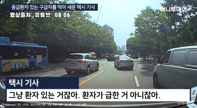 숨진 환자의 아들인 A씨는 지난 1일 유튜브에 '응급환자가 있는 구급차를 막아 세운 택시 기사'라는 제목의 영상을 올렸다./사진=유튜브 캡처