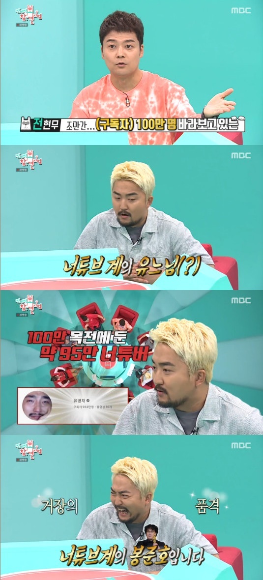 MBC '전지적 참견 시점' 방송 화면 캡처 © 뉴스1