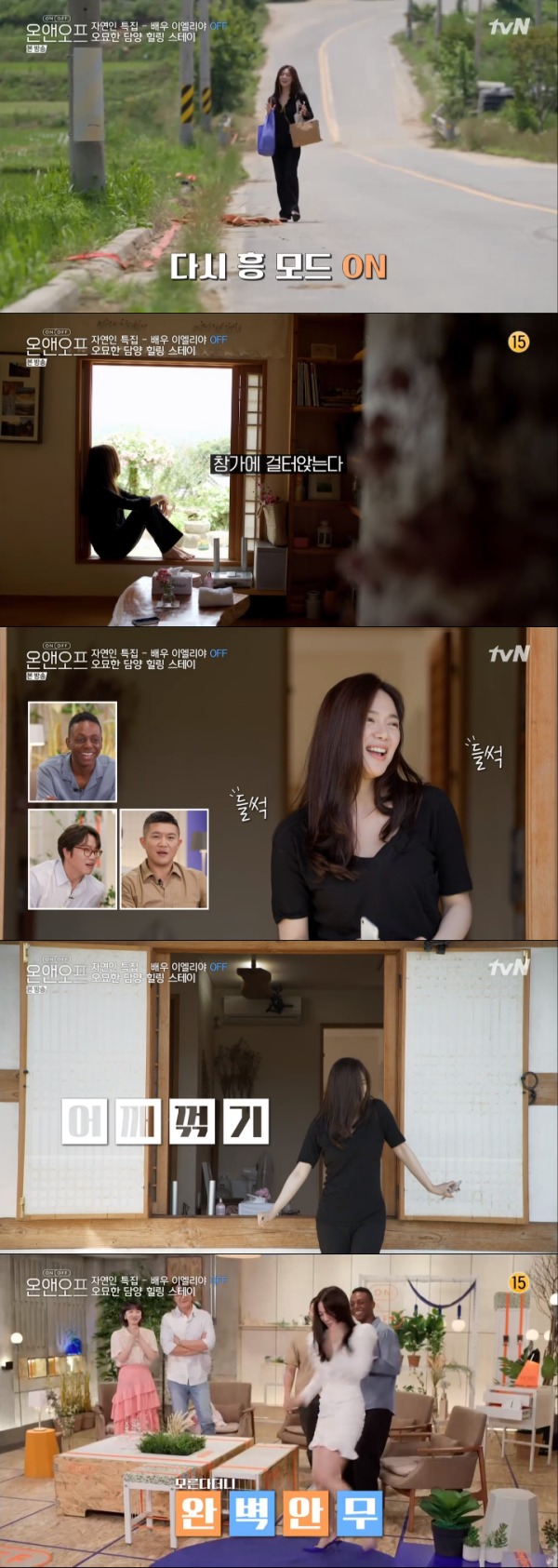 tvN '온앤오프' 방송 화면 캡처 © 뉴스1