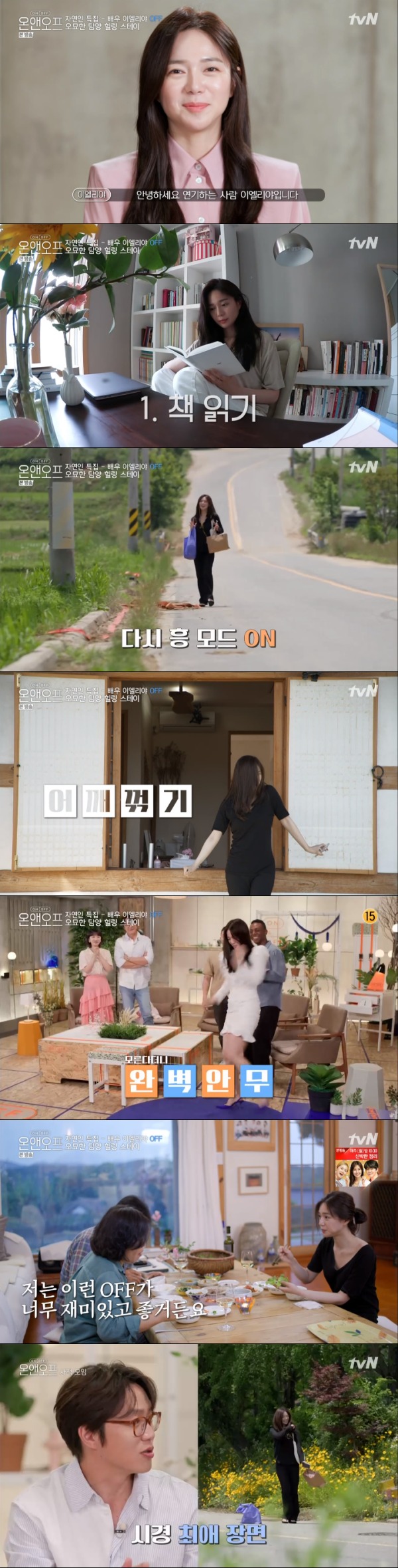 tvN '온앤오프' 방송 화면 캡처 © 뉴스1