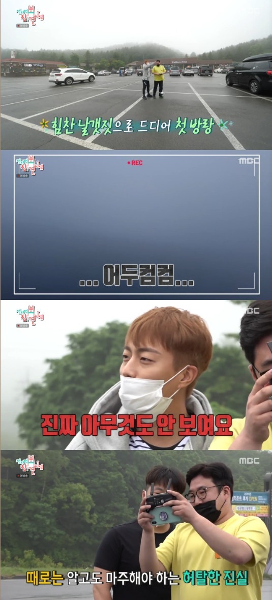 MBC '전지적 참견 시점' 방송 화면 캡처 © 뉴스1