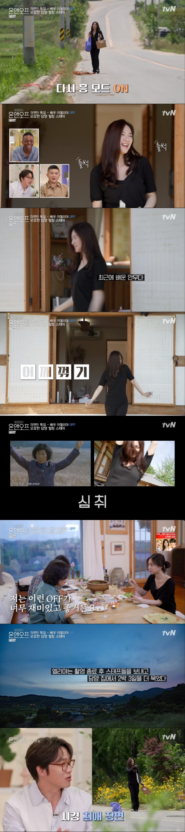 tvN '온앤오프' 방송 화면 캡처 © 뉴스1
