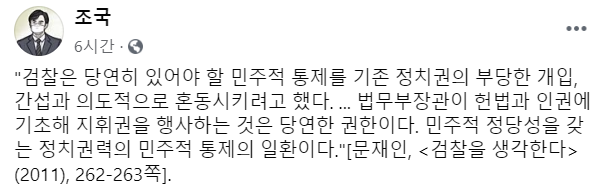 /사진=조국 전 법무부 장관 페이스북 캡쳐
