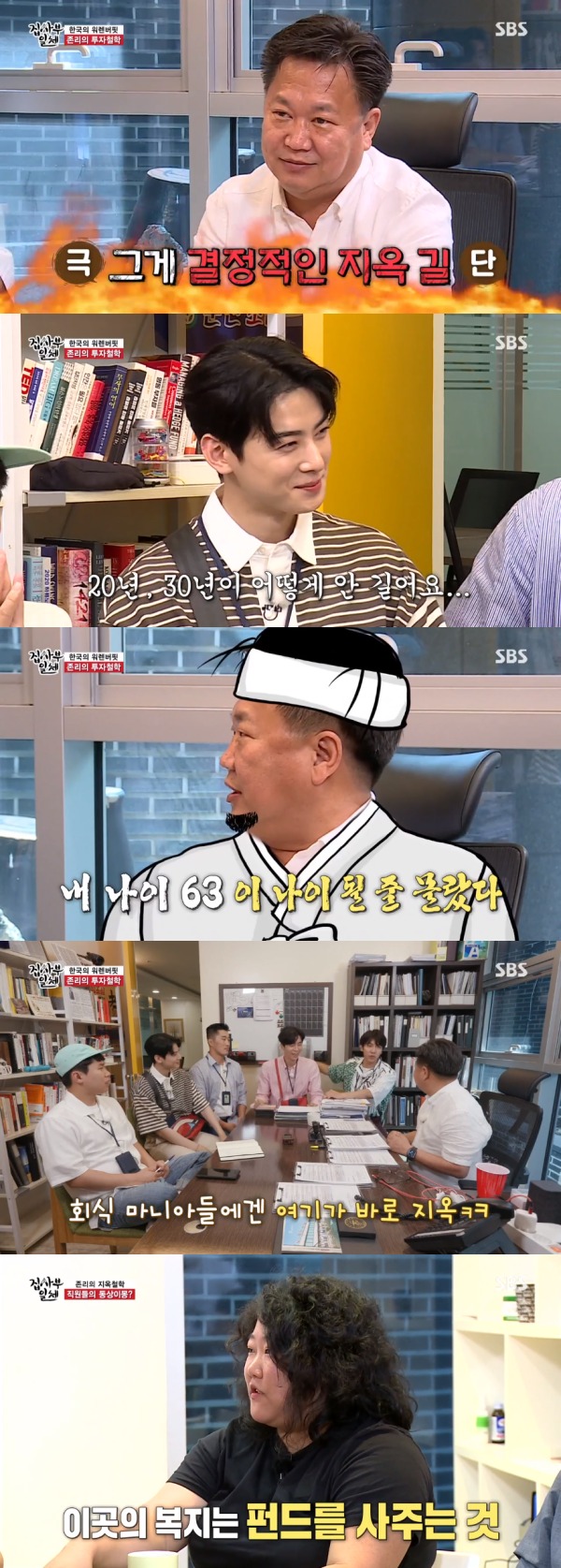 SBS '집사부일체' 방송 화면 캡처 © 뉴스1