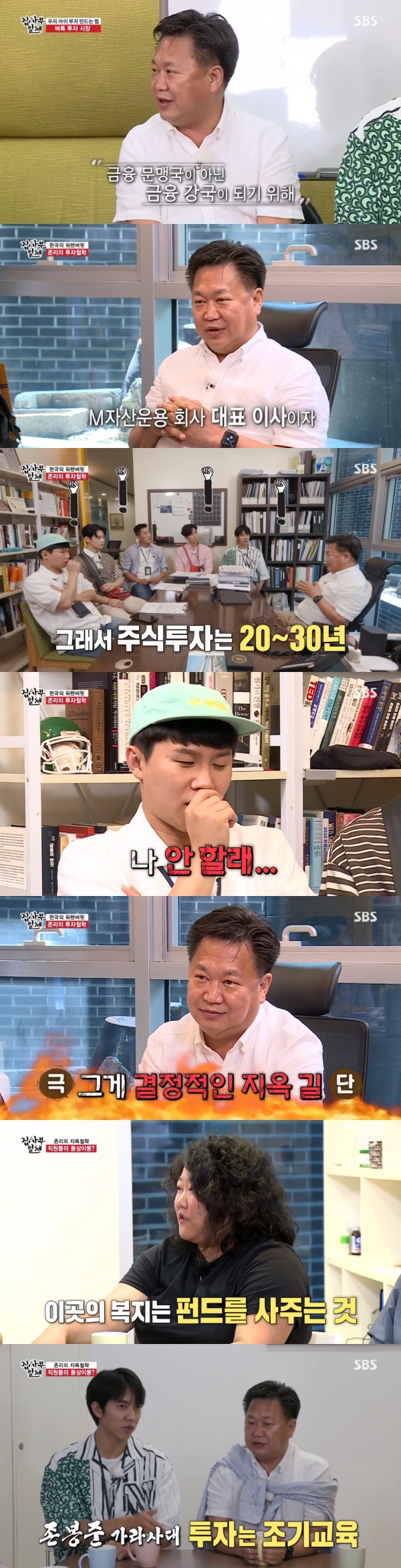 SBS '집사부일체' 방송 화면 캡처 © 뉴스1