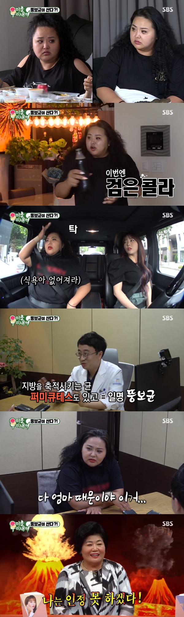 SBS '미운 우리 새끼' 방송 화면 캡처 © 뉴스1
