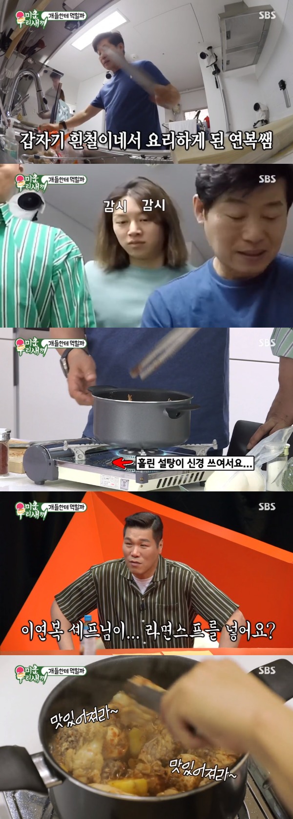 SBS '미운 우리 새끼' 방송 화면 캡처 © 뉴스1