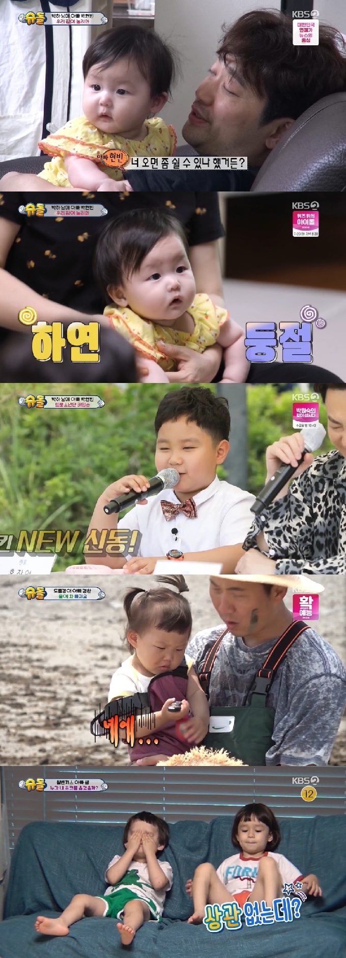 KBS 2TV '슈퍼맨이 돌아왔다' © 뉴스1