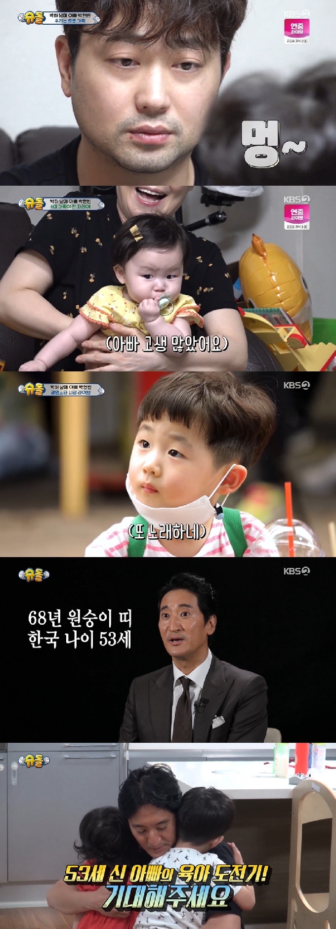 KBS 2TV '슈퍼맨이 돌아왔다' © 뉴스1