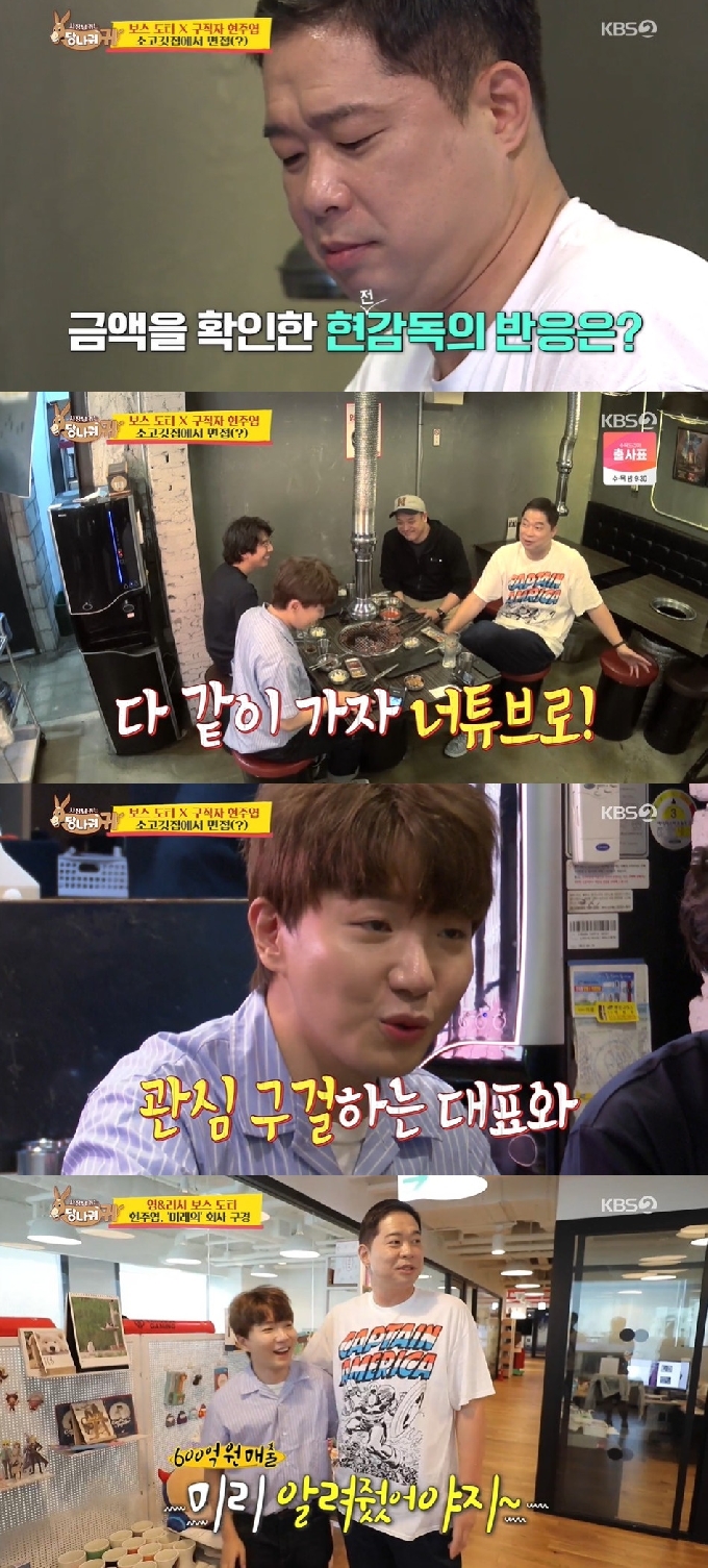 KBS 2TV '사장님 귀는 당나귀 귀' © 뉴스1