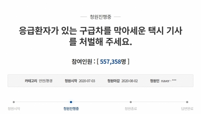 6일 청와대 국민청원에 올라온 택시기사 처벌 관련 청원이 오후 1시20분쯤 55만7358명의 동의를 얻은 모습/사진= 청와대 국민청원 홈페이지