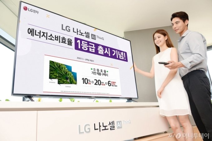 LG전자 모델들이 에너지 소비효율 1등급을 받은 2020년형 'LG 나노셀 TV(시리즈명 NANO87)' 신제품을 소개하고 있다. /사진제공=LG전자