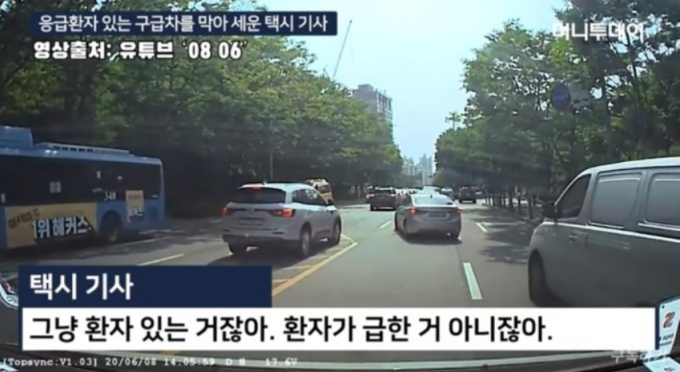 지난달 8일 응급환자를 태우고 가던 사설 구급차가 영업용 택시와 경미한 접촉사고를 내자 택시 기사는 "(환자가) 죽으면 내가 책임 진다"며 구급차를 막아섰다. 기사와 실랑이로 15분여 늦게 병원으로 이송된 환자는 5시간 뒤 사망했다. /사진=유튜브 캡처