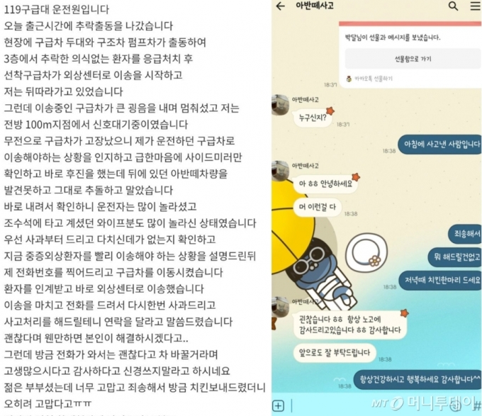 지난 5월 8일 한 온라인 커뮤니티에는 '오늘 아침에 교통사고를 냈습니다'라는 제목으로 글이 올라왔다. /사진=온라인 커뮤니티 캡처