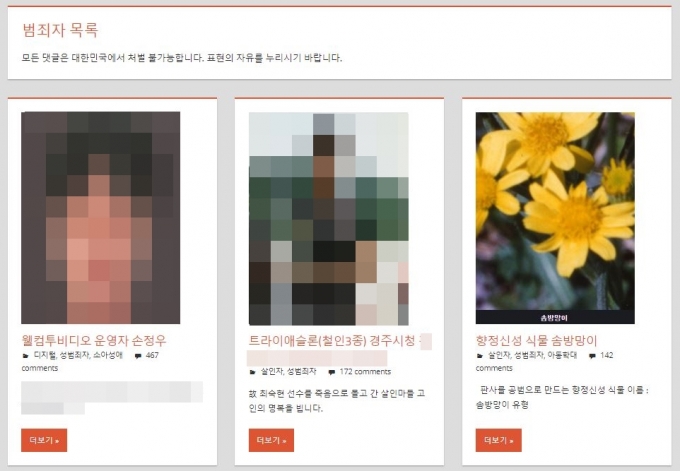 /사진='디지털 교도소' 캡처