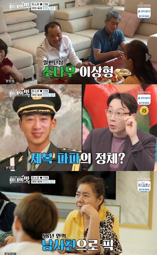/사진=TV조선 예능프로그램 '아내의 맛'