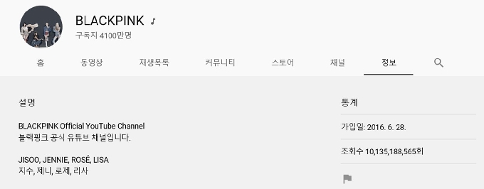 블랙핑크 유튜브 계정/YG엔터테인먼트 © 뉴스1