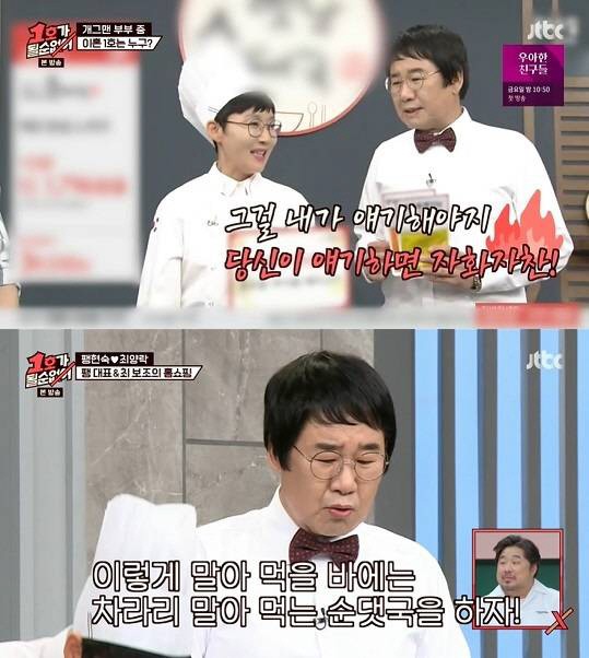 /사진=JTBC 캡처