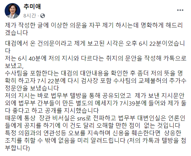 법무부 텔레그램방 공유한 추미애 "오보 지속되면 상응 조치"