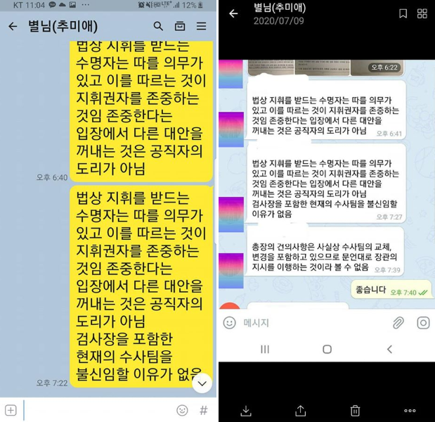 법무부 텔레그램방 공유한 추미애 "오보 지속되면 상응 조치"