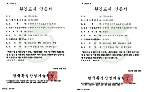 (좌)친환경 생분해 빨대 인증서 (우)친환경 바이오매스 빨대 인증서/사진제공=(주)에코매스