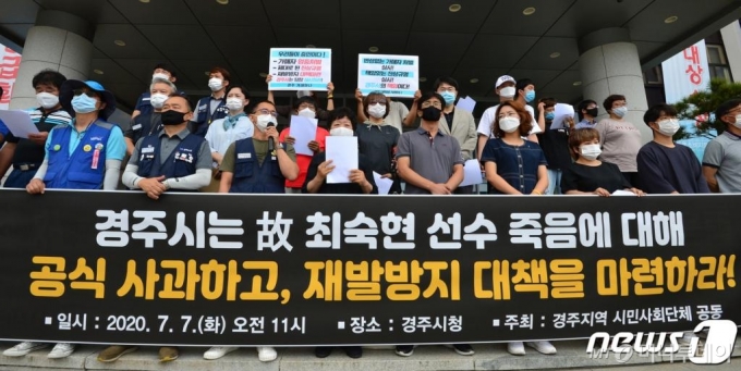 7일 오전 겨례하나 경주지회 등 지역 16개 시민사회단체 회원들이 경북 경주시청 앞에서 전 경주시청 소속 트라이애슬론 직장운동부 고 최숙현 선수의 사망에 대한 진상을 철저히 밝혀줄 것을 촉구하는 기자회견을 하고 있다. 시민단체 회원들은 기자회견에서 "최 선수 사건은 경주시청의 철저한 묵인 하에 진행됐다며 진정을 묵살한 관계자를 포함, 폭행과 폭언 등 인권침해 관계자들에 대해 강력히 조치하고 재발방지대책을 수립할 것"을 촉구했다. /사진=뉴스1