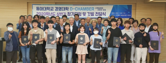동아대, 고액릴레이 기부자 '디챔버' 정기모임 - 머니투데이 동아대, 고액릴레이 기부자 '디챔버' 정기모임 - 머니투데이