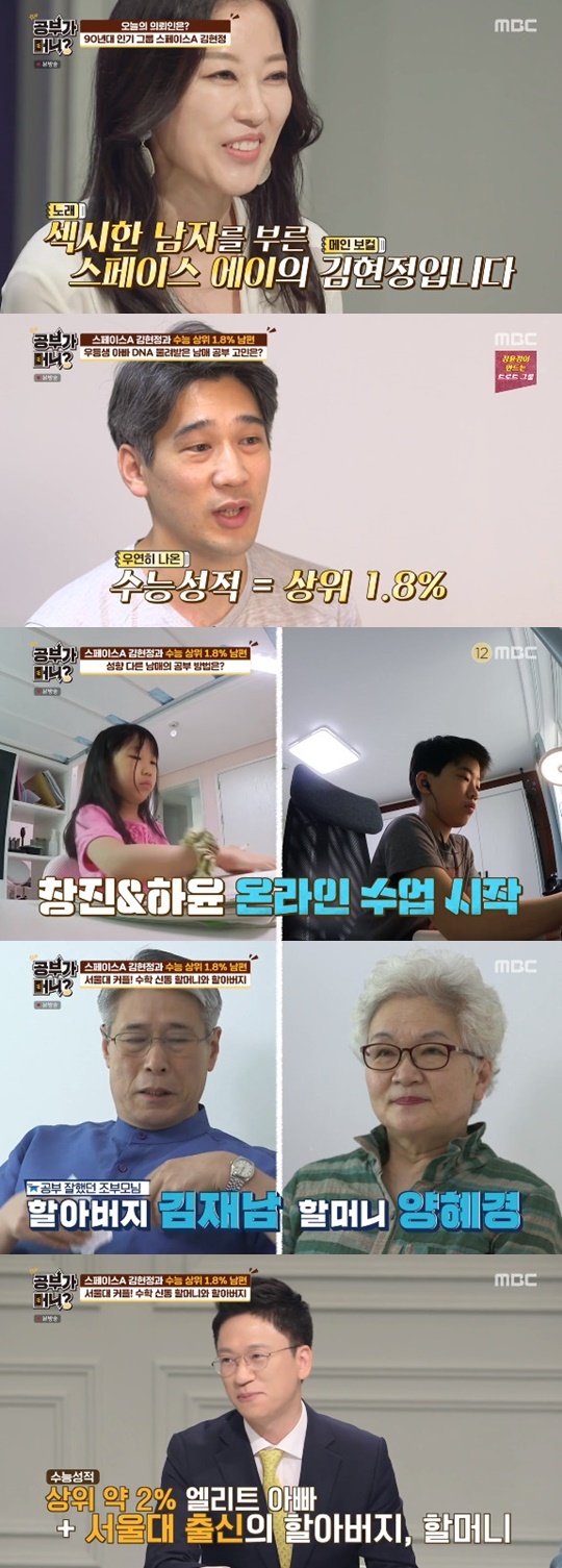 MBC '공부가 머니?' © 뉴스1