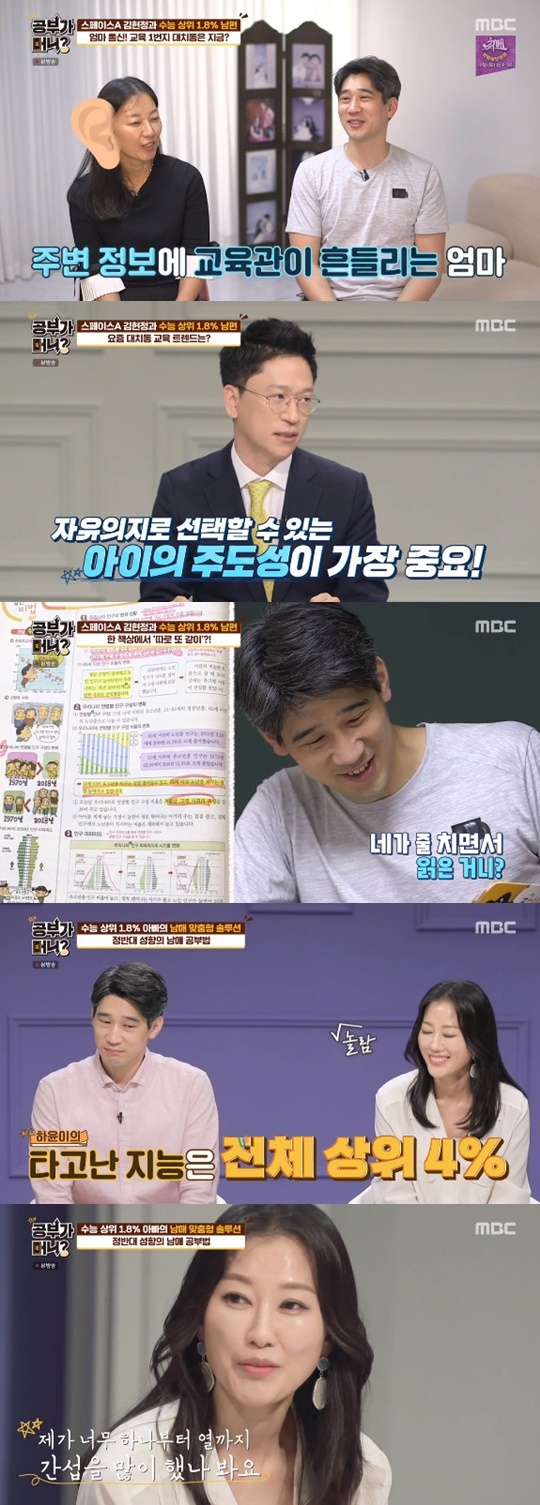 MBC '공부가 머니?' © 뉴스1