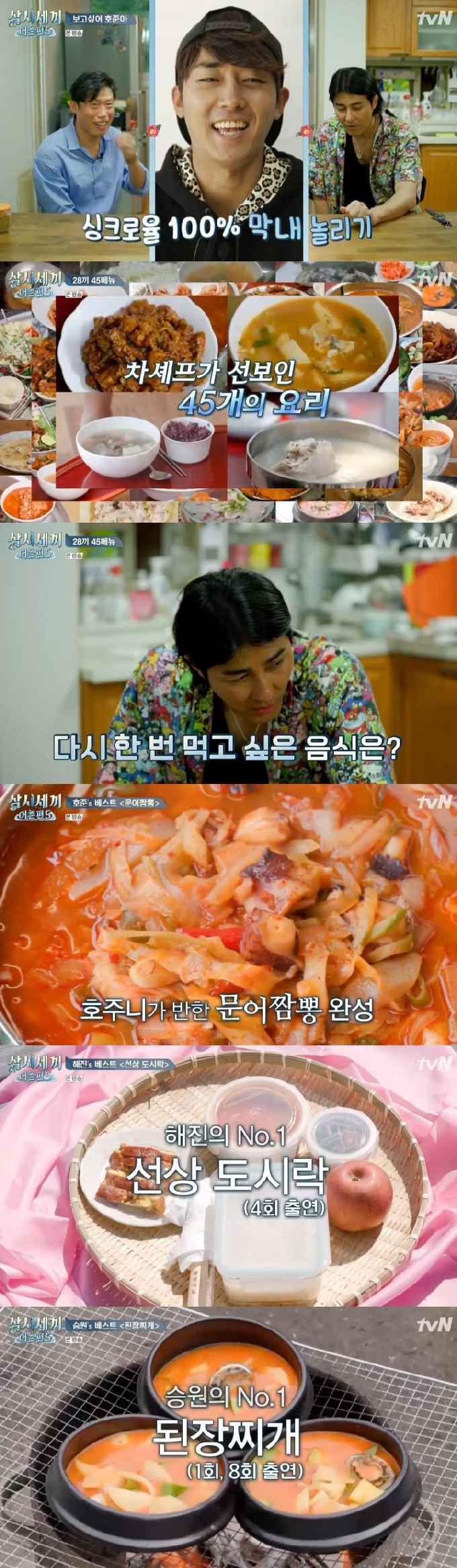 tvN '삼시세끼 어촌편5' 캡처 © 뉴스1