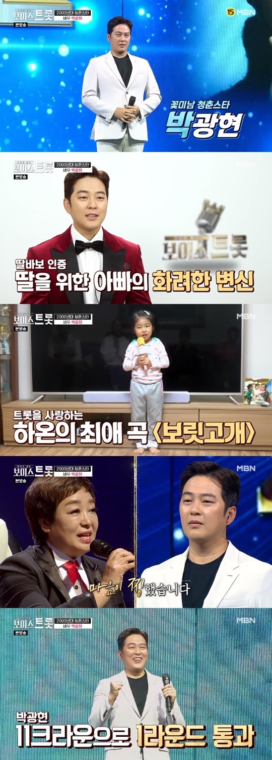 MBN '보이스트롯' © 뉴스1