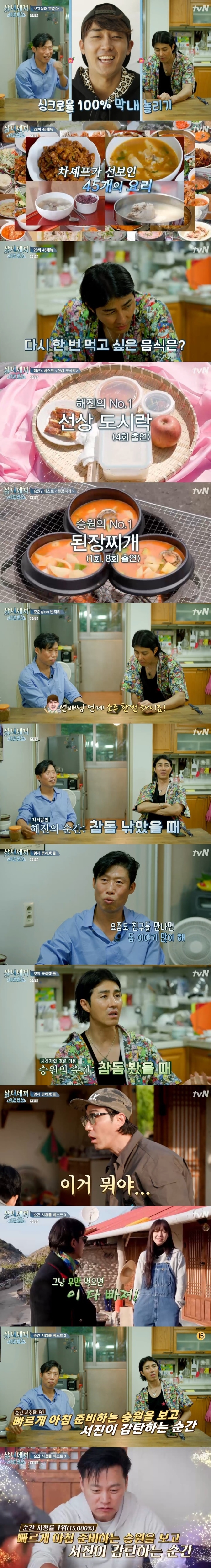 tvN '삼시세끼 어촌편5' 캡처 © 뉴스1