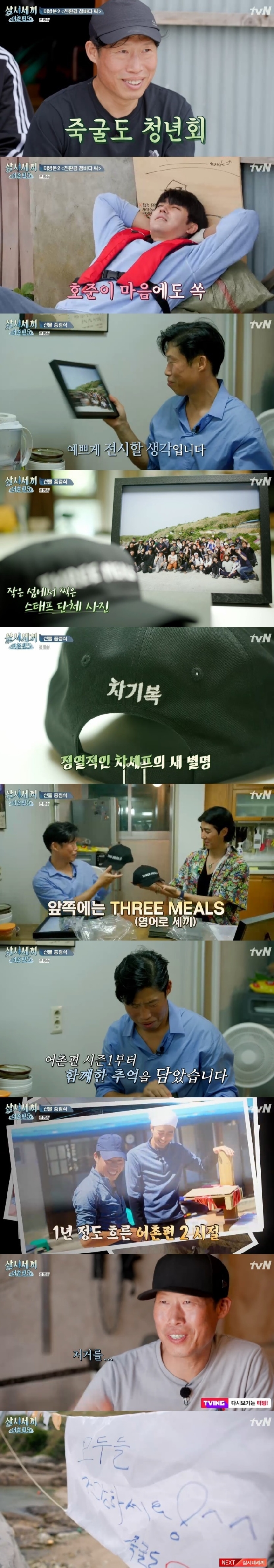 tvN '삼시세끼 어촌편5' 캡처 © 뉴스1