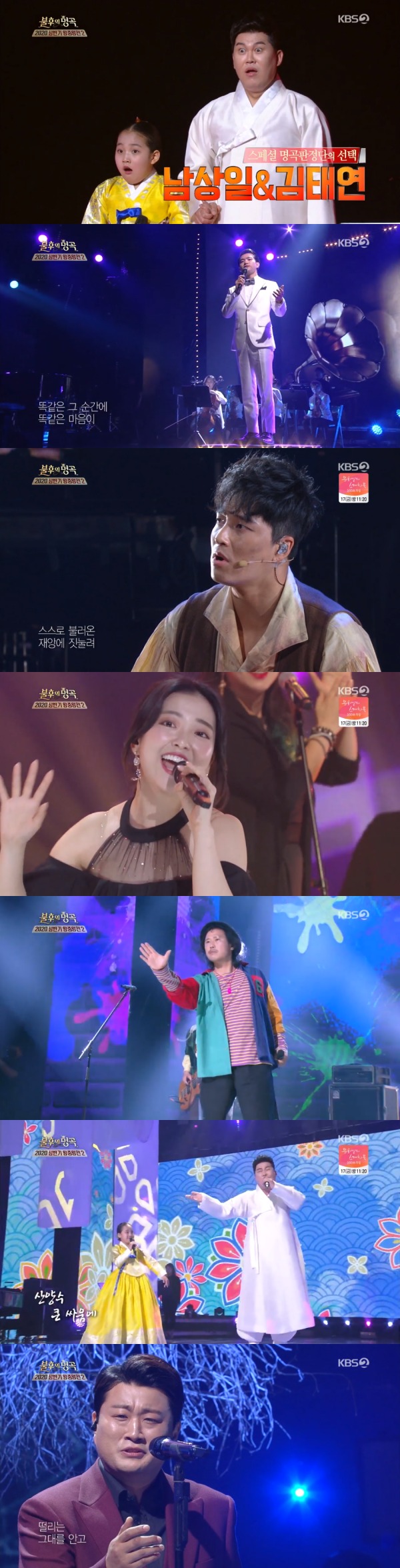 KBS 2TV '불후의 명곡' 방송 화면 캡처 © 뉴스1