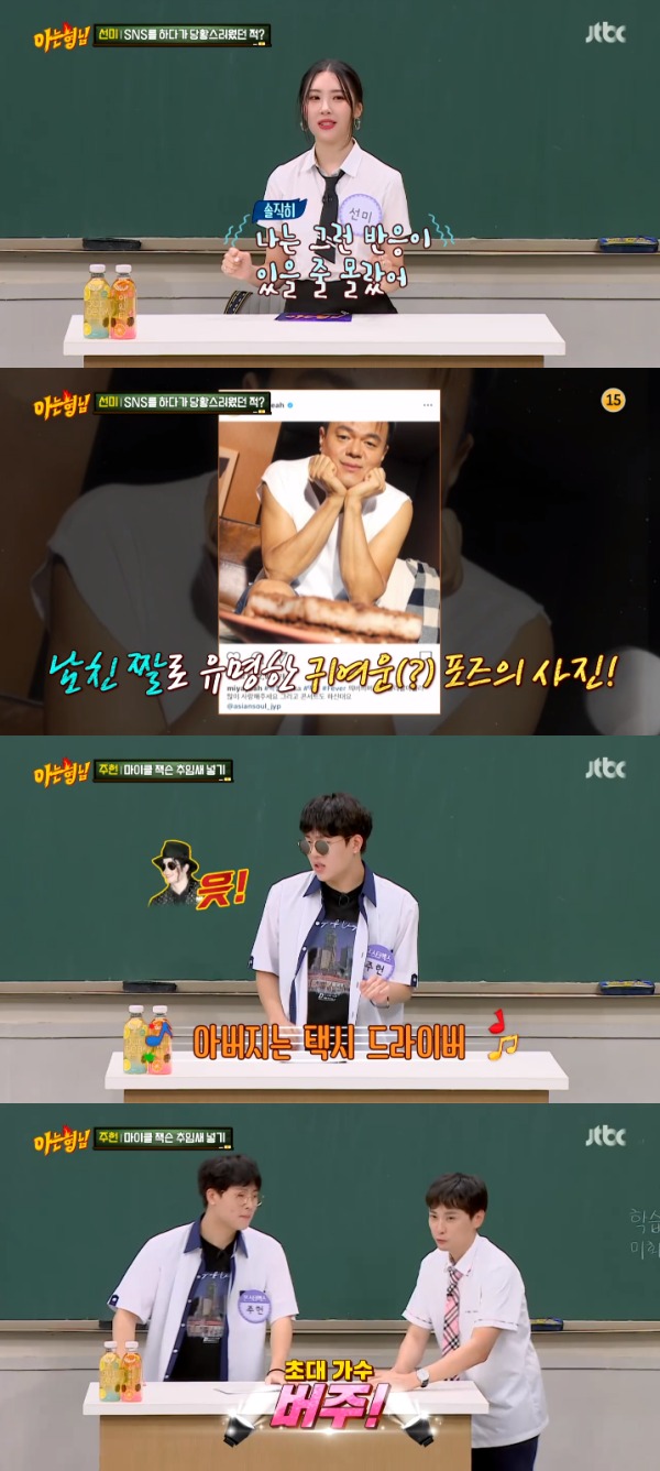 JTBC '아는 형님' 방송 화면 캡처 © 뉴스1