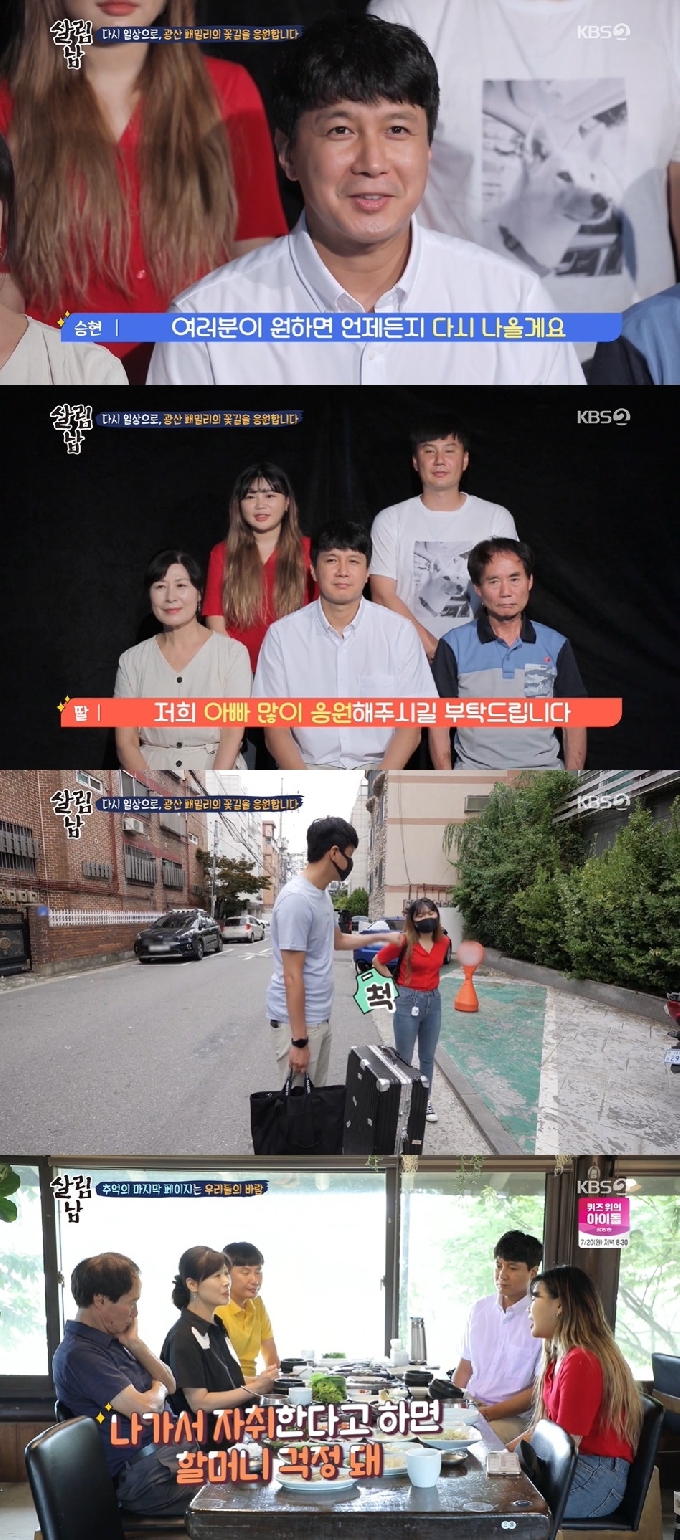 KBS 2TV '살림하는 남자들2' © 뉴스1
