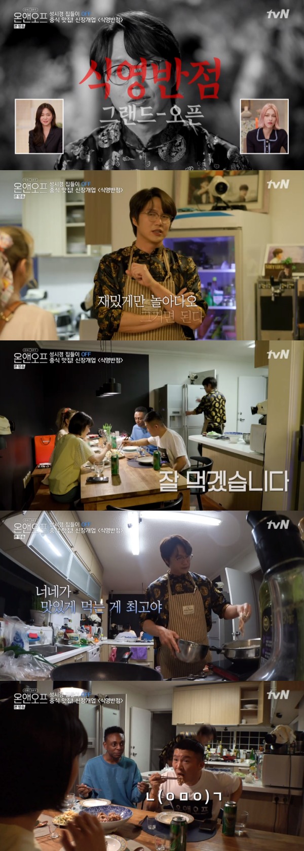 tvN '온앤오프' 방송 화면 캡처 © 뉴스1