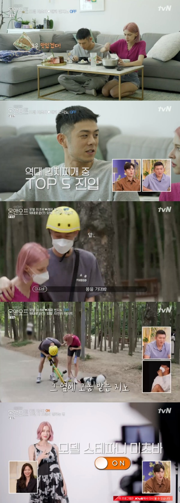 tvN '온앤오프' 방송 화면 캡처 © 뉴스1