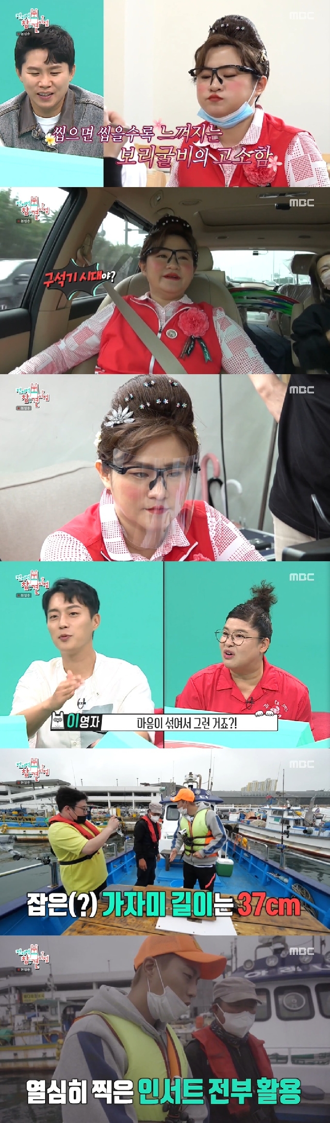MBC '전지적 참견 시점' © 뉴스1