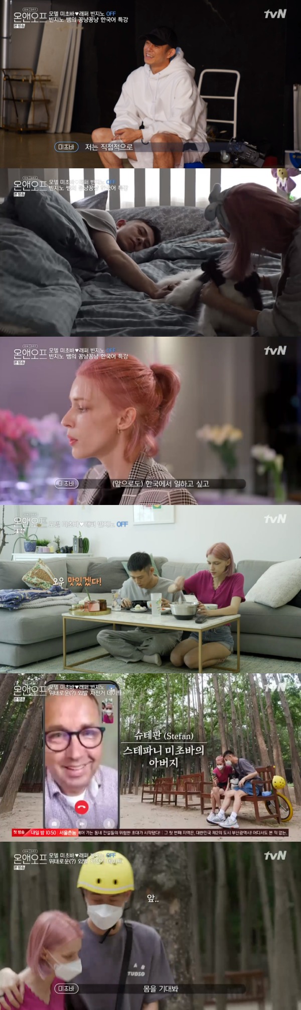 tvN '온앤오프' 방송 화면 캡처 © 뉴스1