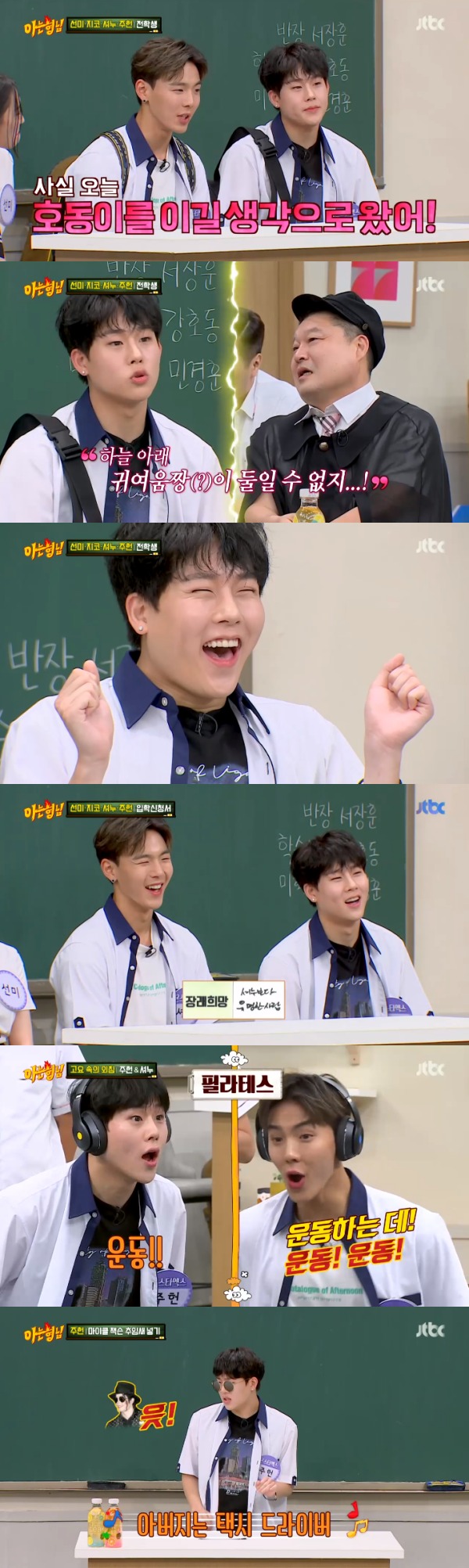 JTBC '아는 형님' 방송 화면 캡처 © 뉴스1