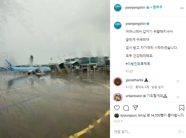 /사진=윤종신 인스타그램