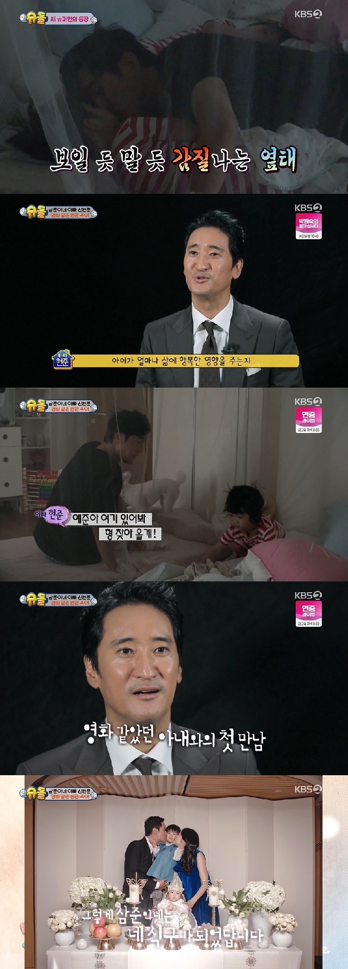 KBS 2TV 방송 캡처 © 뉴스1