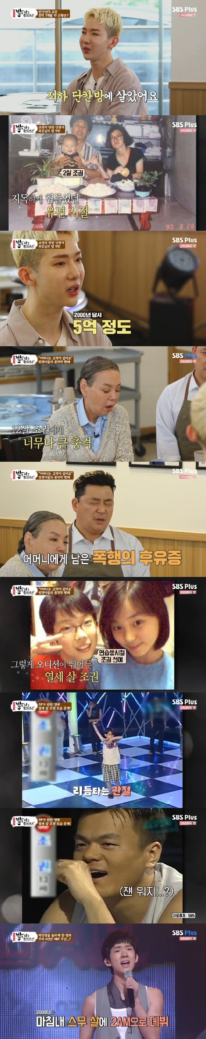 SBS플러스 &apos;김수미의 밥은 먹고 다니냐?&apos; 캡처 &copy; 뉴스1